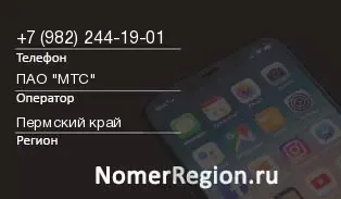 Кто звонил с 9822441901 - регион и оператор